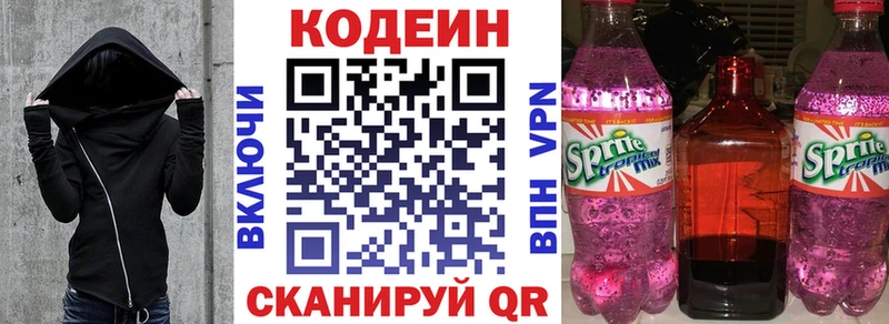 блэк спрут рабочий сайт  Змеиногорск  площадка Telegram  купить наркотик  Кодеин Purple Drank 
